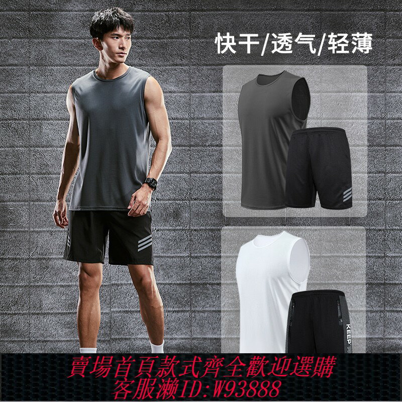 {臺灣公司貨 可打統編}健身衣服男冰絲速幹背心運動服套裝夏季T恤籃球裝備訓練短袖跑步