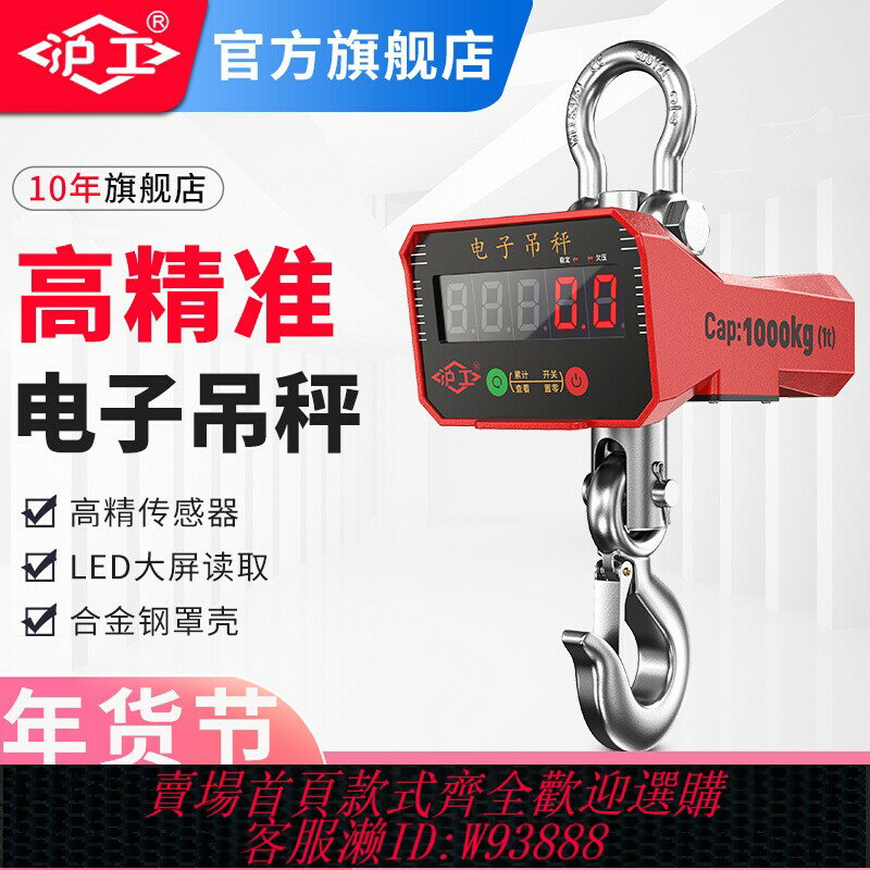 {臺灣公司貨 可打統編}滬工電子吊秤3噸吊稱2/5/10噸無線列印吊磅吊鉤秤行車行吊電子稱