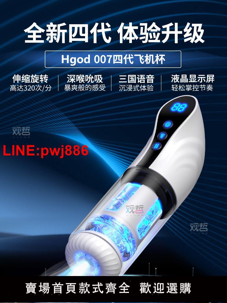 {臺灣公司 可開發票}Hgod伸縮旋轉飛機杯男用全自動吮吸杯成人用品自慰器宿舍隱形fjb