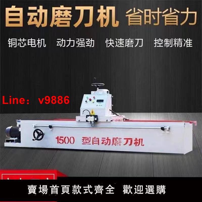 【臺灣公司 超低價】磨刀機全自動1500型壓板磨刀機粉碎機切紙機商用高精度電磁磨刀機