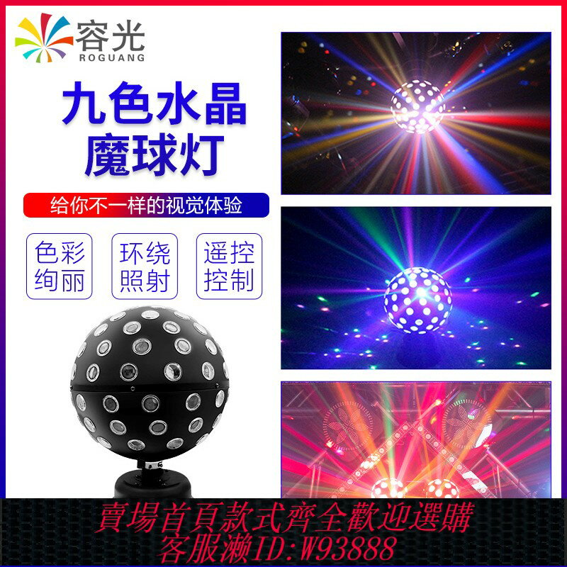 {臺灣公司貨 可打統編}9色魔球燈舞廳旋轉七彩燈家庭ktv氛圍燈DJ蹦迪跳舞清吧迪斯科燈球