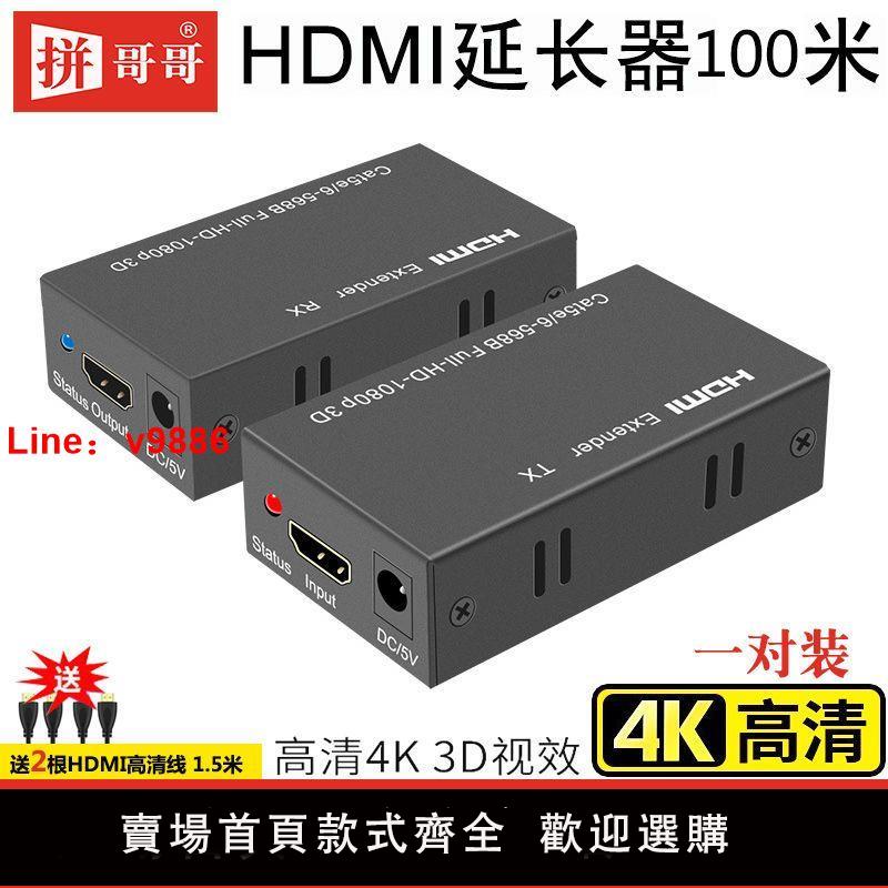 【臺灣公司 超低價】拼哥哥HDMI延長器60米hdmi轉RJ45網線輸信號放大器影片監控100米