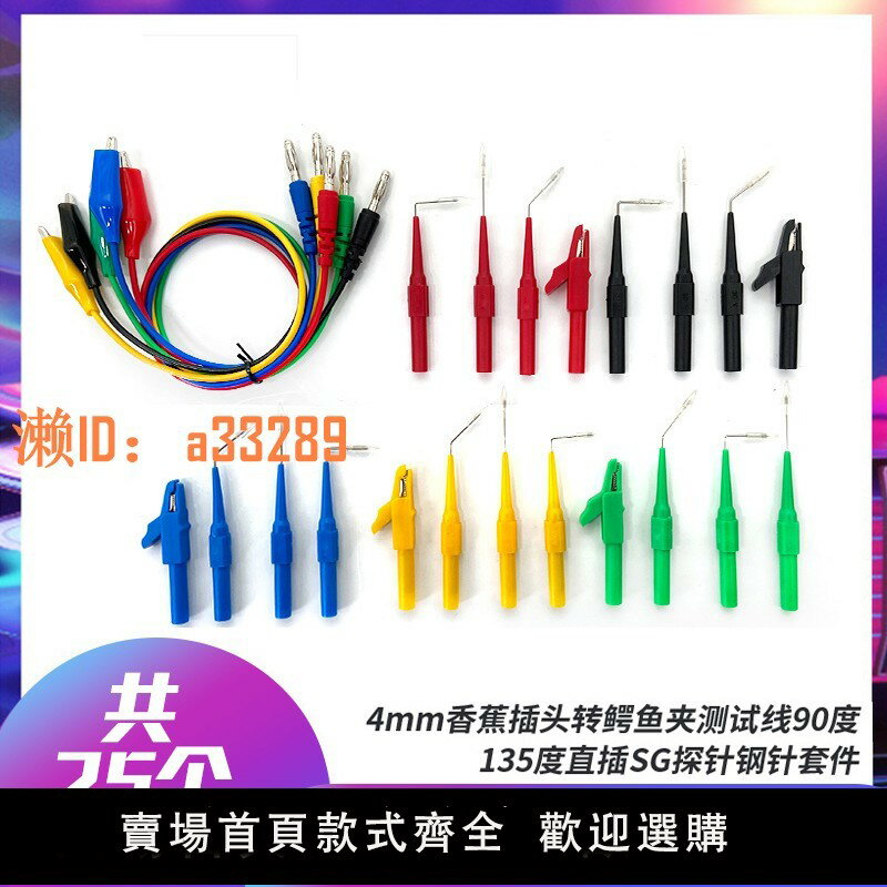 【可開發票】汽修萬用表表筆特細彎頭汽車替換探針檢測套裝香蕉插頭轉魚夾套裝