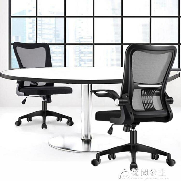 電腦椅家用辦公椅舒適久坐職員會議座椅靠背學生升降轉椅弓形椅子 YJT