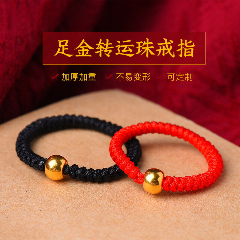 999足金黃金戒指女男轉運珠紅繩編織情侶款小金豆抖音網紅小金珠