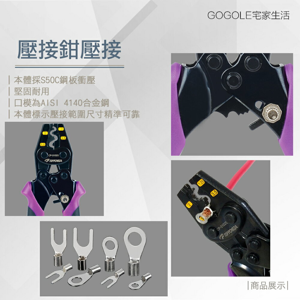 TOPFORZA 拓伏銳 雙色柄Y.O裸端子棘輪壓接鉗 CP-3102S CP-3102M 2