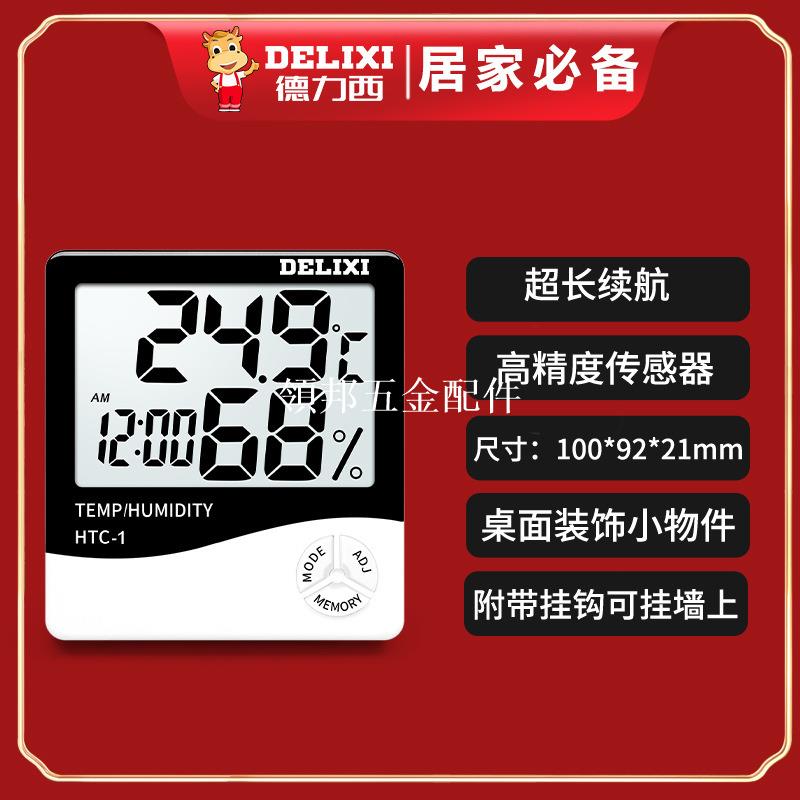 德力西室內溫濕度計大屏幕家用電子溫度計測溫智慧表HTC-1精準[領邦五金配件]