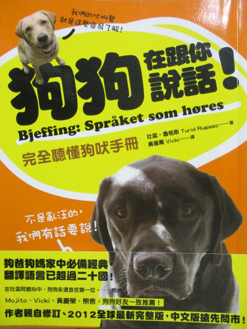 【書寶二手書T1／寵物_NJW】狗狗在跟你說話!完全聽懂狗吠手冊_吐蕊魯格斯