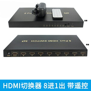 hdmi切換器8口8進1出高清1080P視頻電腦主機共享顯示電視遙控有源