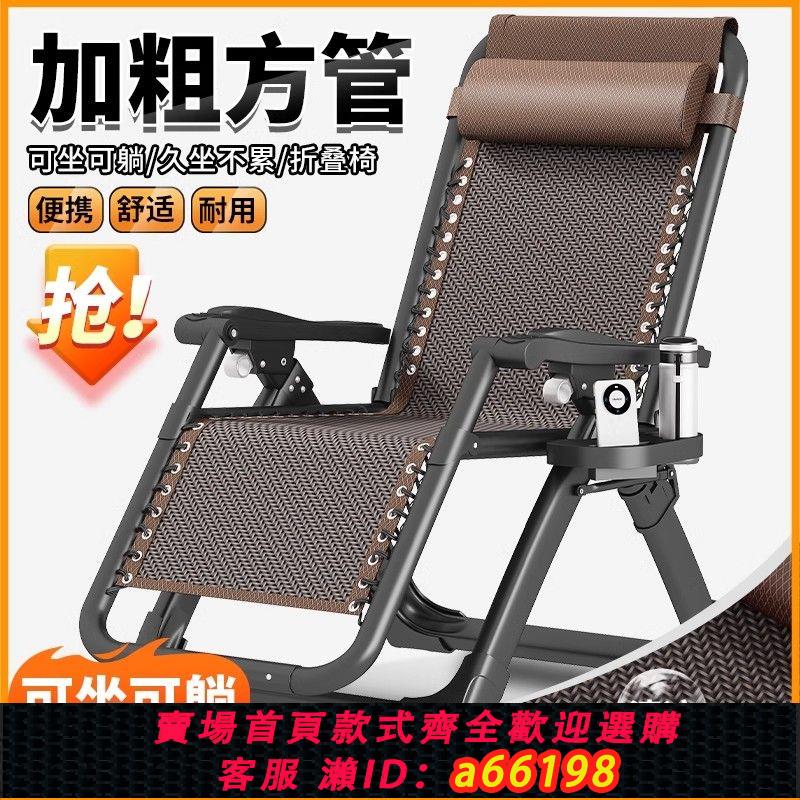 【臺灣公司 可開發票】躺椅折疊午休靠背午睡椅子家用成人懶人陽臺結實休閑午休椅兩用椅