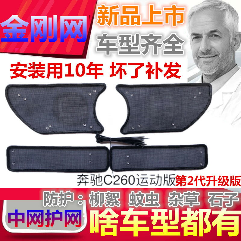 適用於賓士C級c260C300專用汽車水箱防護網防蟲網罩中網防塵柳絮