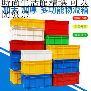 700周轉箱塑料長方形加厚帶蓋特大號養龜箱物流運輸筐工業收納盒