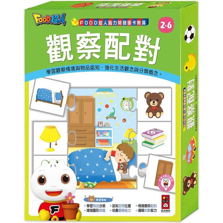 觀察配對（支援多重點讀筆）-FOOD超人腦力開發圖卡教具*新版*