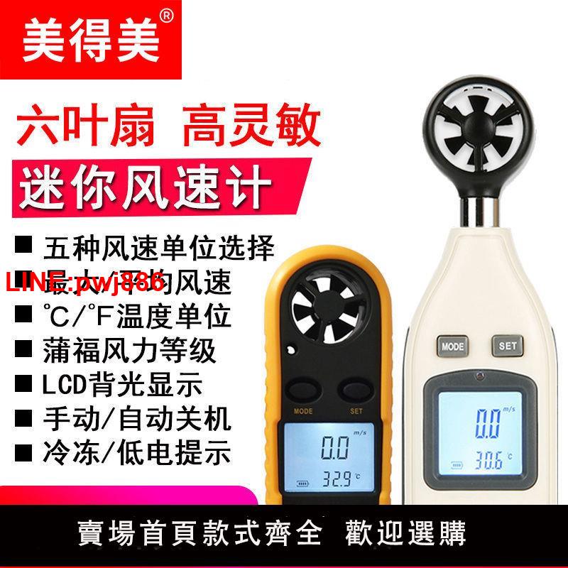 {臺灣公司 可開發票}迷你風速計測風儀風速表風速測試儀器測量儀風速檢測儀風速風溫儀