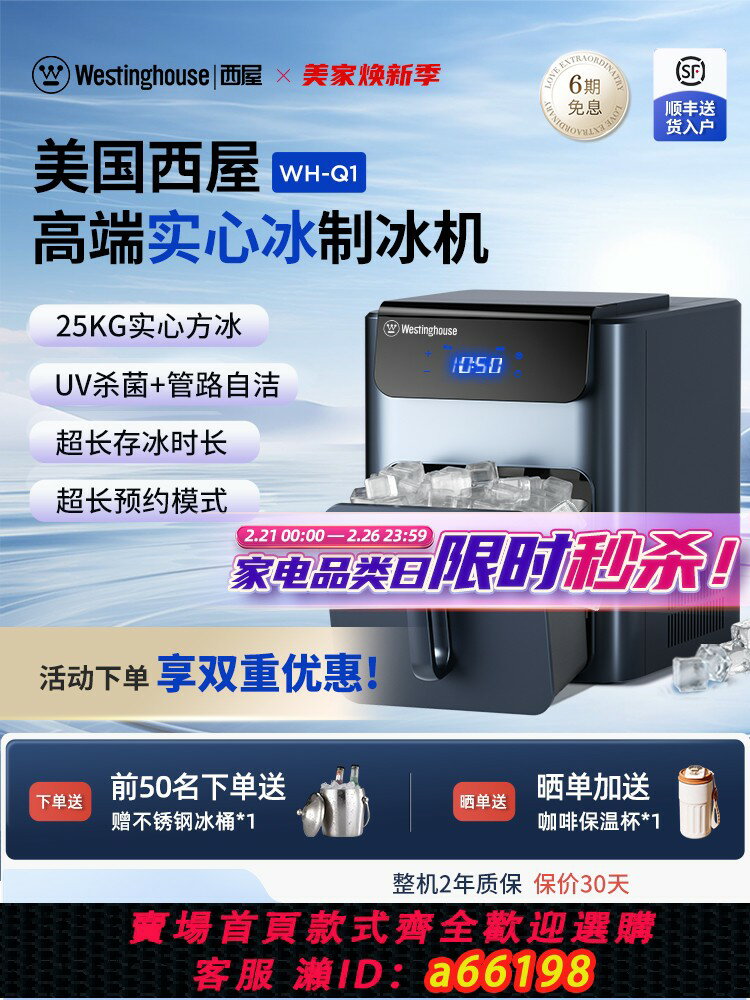 【臺灣公司 可開發票】美國西屋製冰機家用實心方冰塊全自動小型商用宿舍擺攤便攜器25KG
