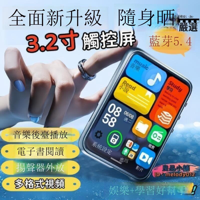 【超萬人回購】隨身聽 音樂播放器 影片播放 錄音 小說 外放 5.4 英語學習 露天市集 全臺最大的網路購物市集