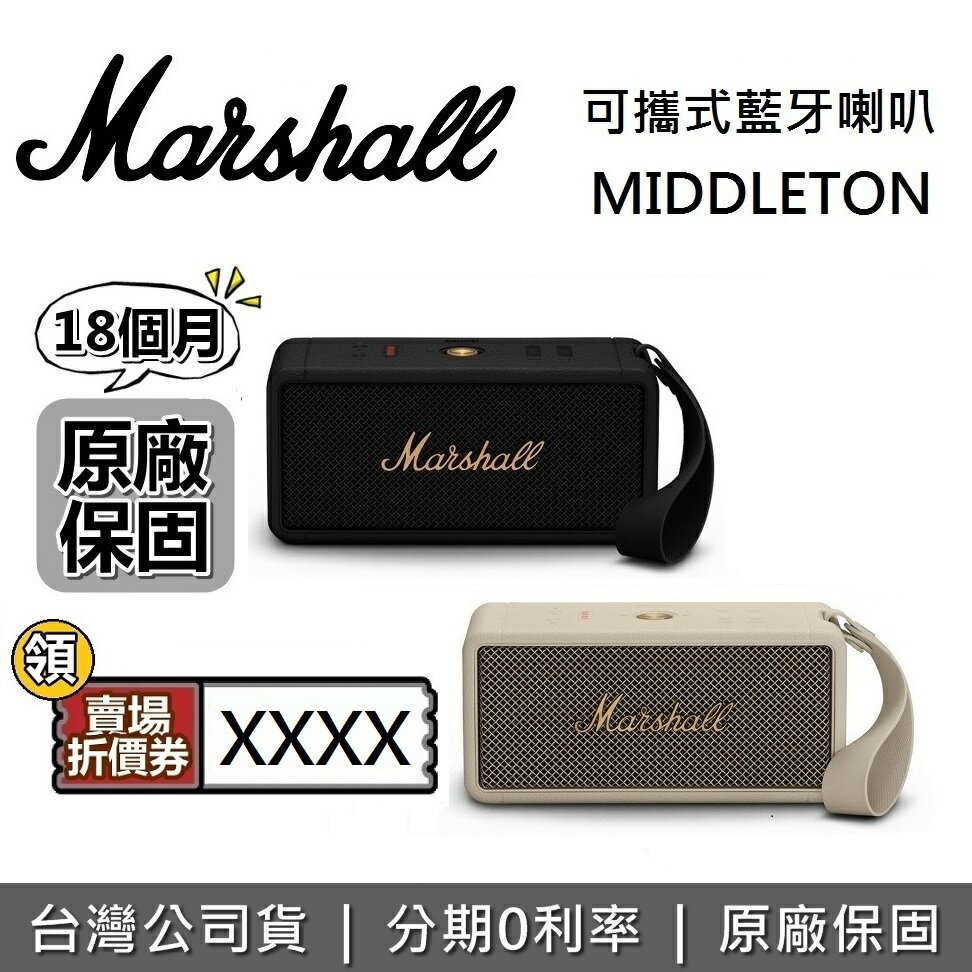 【預購!私訊再折+限時下殺】英國 Marshall MIDDLETON 攜帶式藍牙喇叭 公司貨