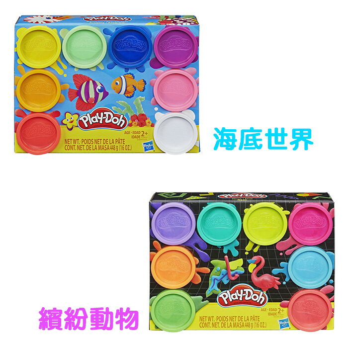 Play-Doh 培樂多黏土 八色組 兩種顏色組可選擇 【鯊玩具Toy Shark】