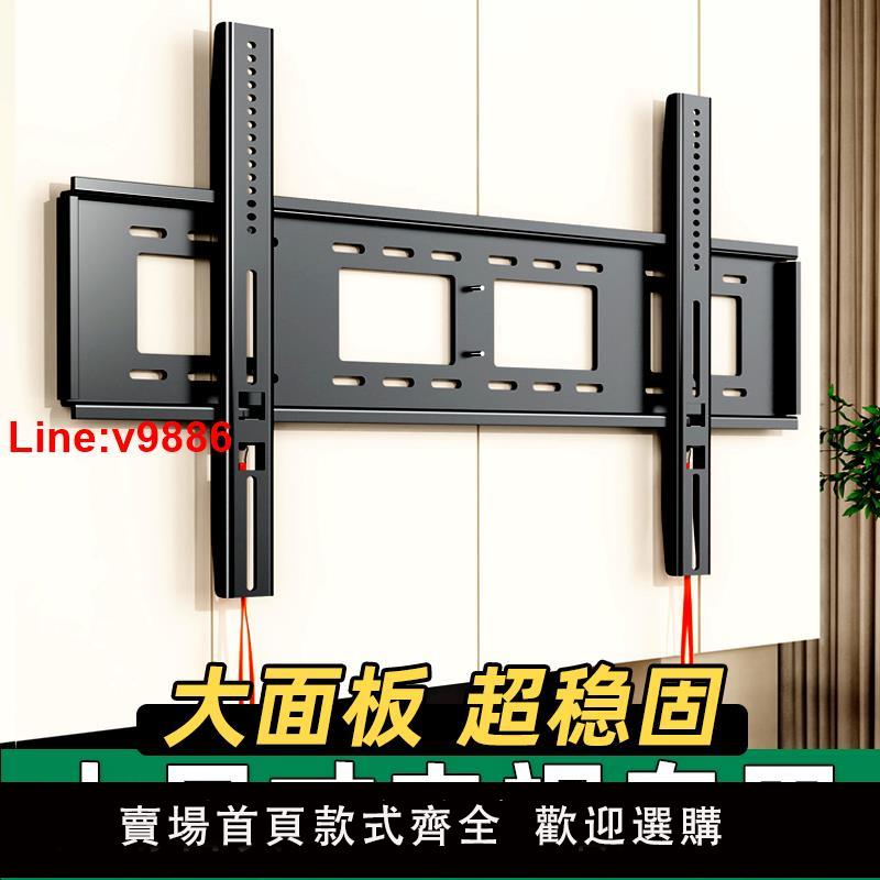 【臺灣公司 超低價】適用索尼海信TCL雷鳥創維等電視機掛架墻璧支架65/75/85/100英寸