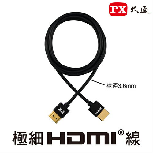 PX大通 高速乙太網路 極細HDMI線 1.2米 4K高畫質 黑/白 HD-1.2U/HD-1.2UW
