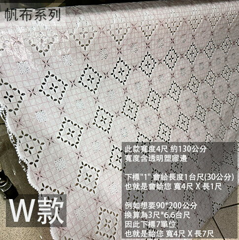 塑膠 花色 桌布 (W款 浮雕 粉格紋) 零售 寬度4.5尺 防水 塑膠墊 塑膠布 防水布 桌墊 桌巾