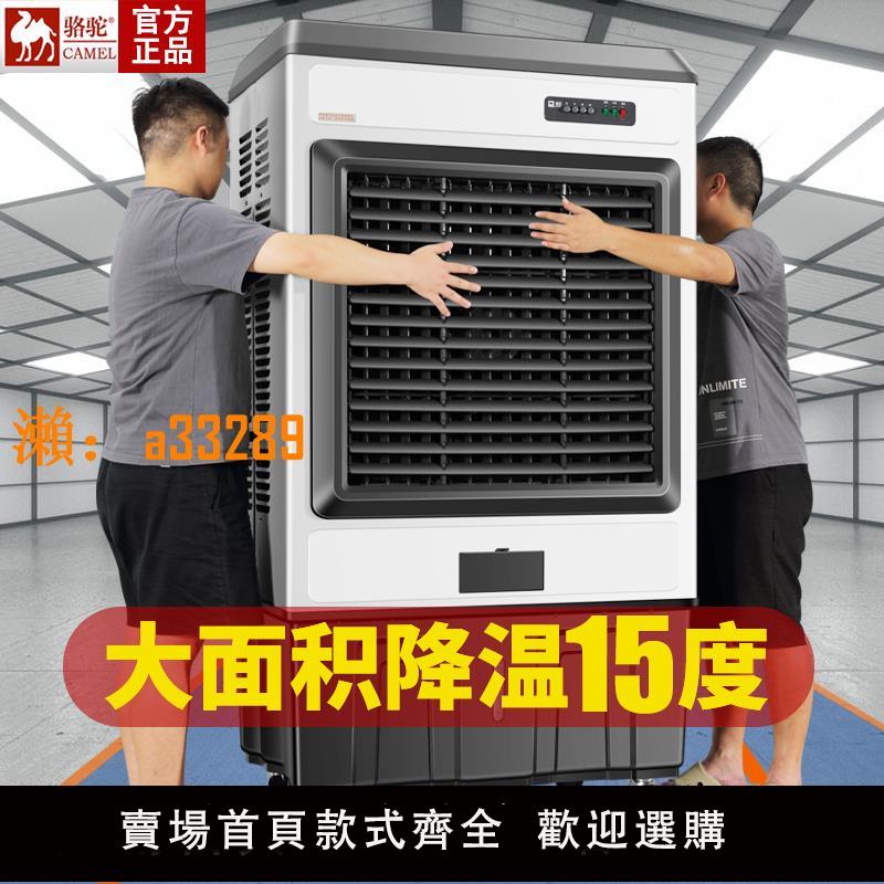 【保固兩年】駱駝牌工業用冷風機制冷水家用商用冷空調扇車間用單製冷風扇金屬