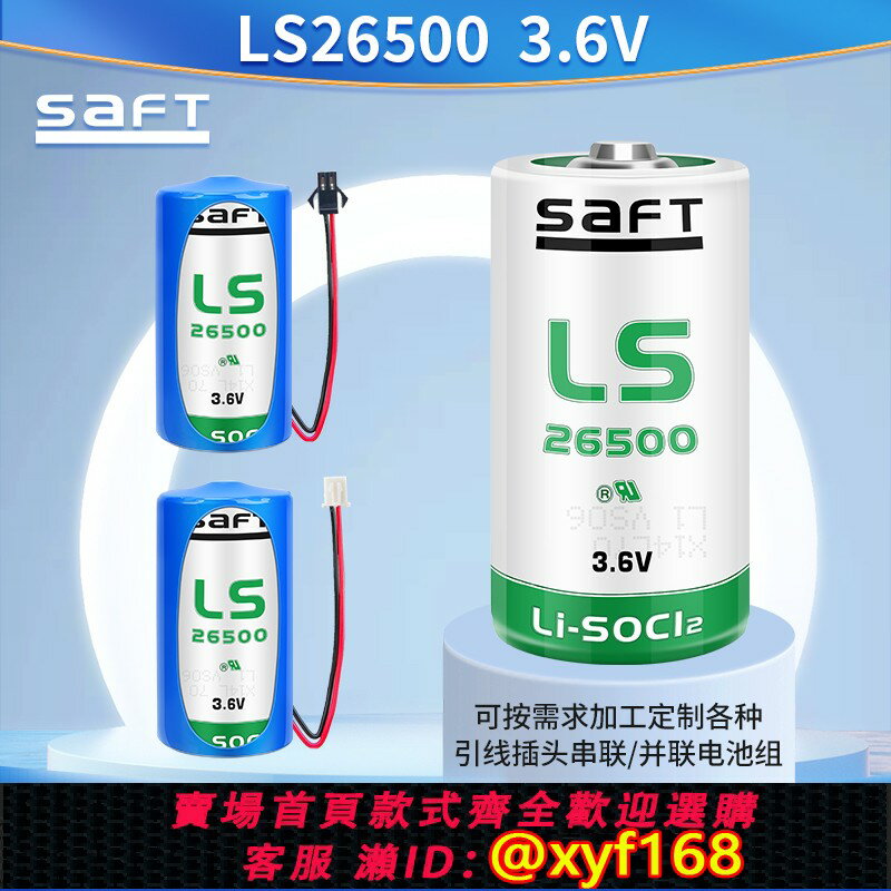 {保固一年 可打統編}全新SAFT LS26500 3.6V鋰電池C型2號流量計智能水表燃氣表PLC電池