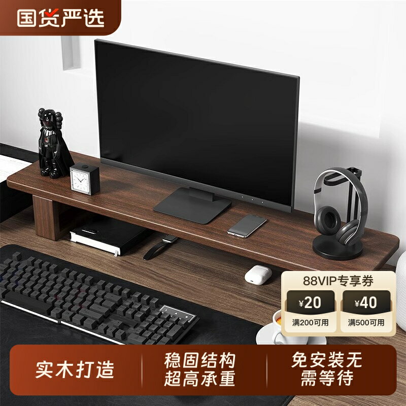 【臺灣公司 可開發票】電腦增高架免安裝實木臺式螢幕螢幕顯示器支架桌面收納托架墊高架