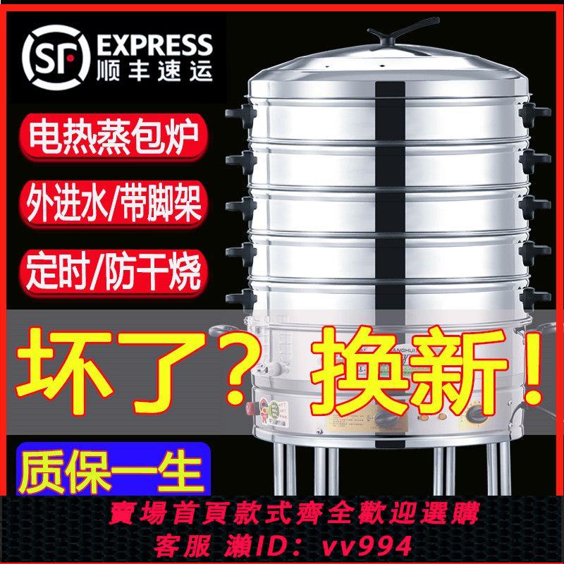 {公司貨 最低價}商用電蒸鍋多功能蒸包爐大容量不銹鋼蒸飯蒸菜蒸饅頭多層電蒸籠