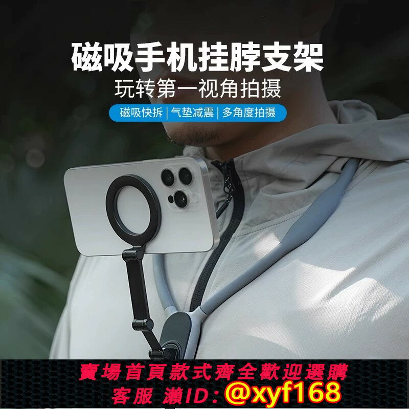 {臺灣公司貨 可打統編}手機磁吸掛脖子式支架釣魚運動第一人稱視角固定胸前拍攝防抖裝置