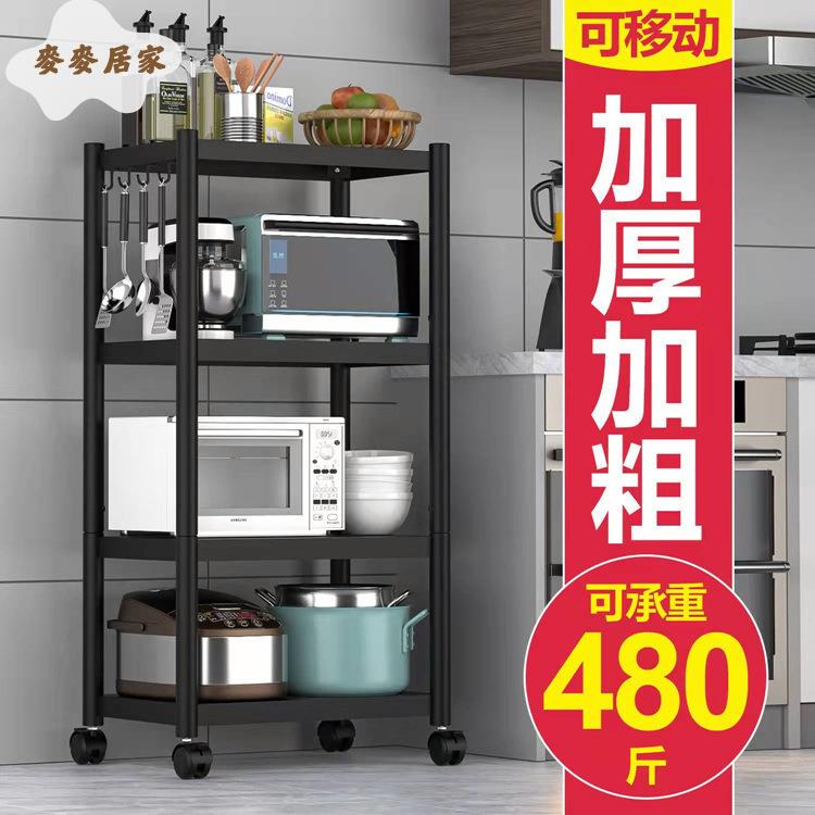 廚房多功能夾縫 置物架 家用多層加厚貨架儲物架烤箱微波爐收納架子[DD0426005]