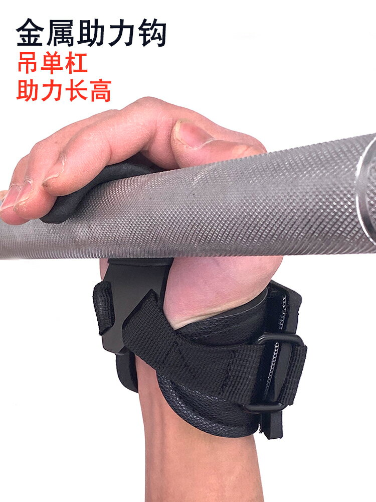 健身助力鉤吊單杠引體向上加棉護腕帶杠鈴硬拉牽引脊椎金屬掛鉤