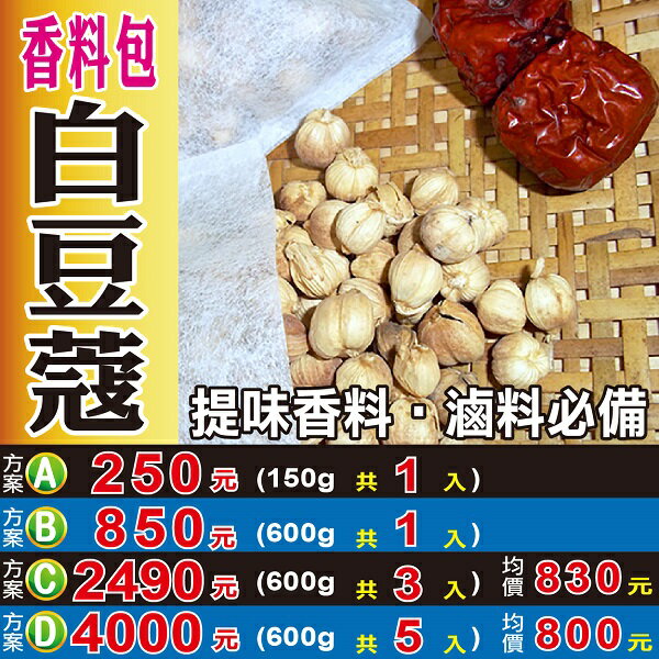 S1121【白豆蔻▪香料包】✔提味香滷料必備の特香║相關產品：七葉膽 魚腥草 速香粉 甜菊葉 燈籠辣椒