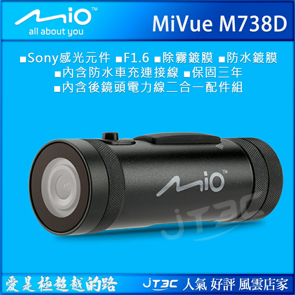 Mio MiVue M738D 勁系列WIFI雙鏡機車行車記錄器 (內附 32G 記憶卡)《熱銷產品》