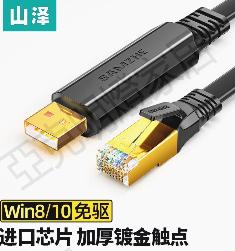 山澤USB轉console調試線交換機配置線筆記本電腦usb轉rj45轉換線【亞德機械五金家居】