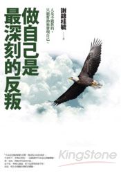 做自己是最深刻的反叛（附DVD） | 拾書所