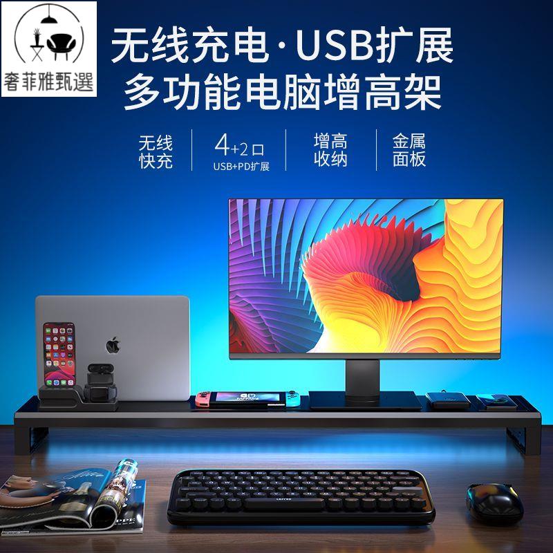 【奢菲雅】臺灣公司/開發票 熒幕增高架 電腦顯示器增高架 電腦支架 多功能增高底座USB擴充套件收納桌面置物架