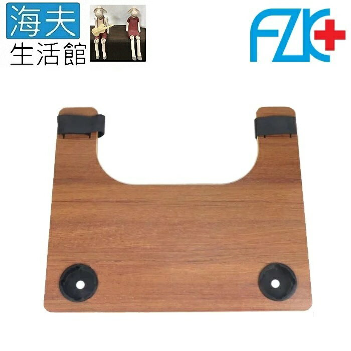 【海夫生活館】富士康 木質 餐桌板 輪椅用 KZ021