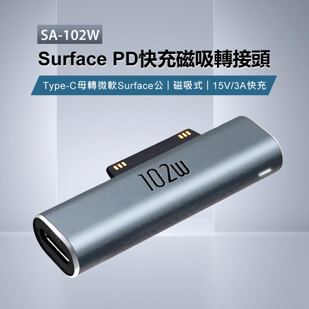 SA-102W Surface PD快充磁吸轉接頭 15V/3A快充 Type-C母轉微軟公