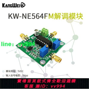 FM/FSK解調模塊信號處理 接收機 KW_NE564 可解調載波頻率10M-90M