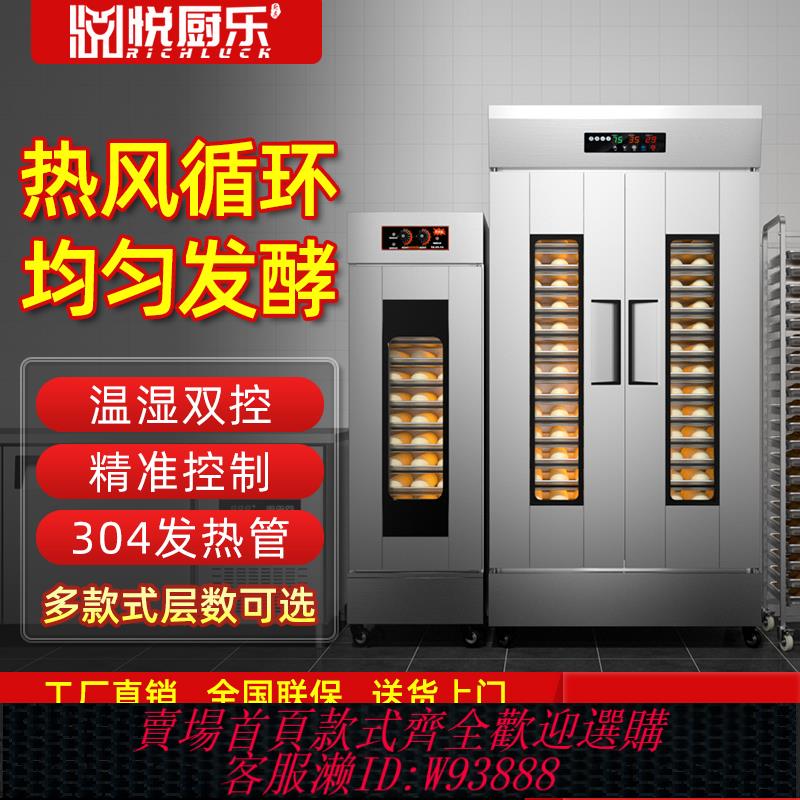 {可刷卡 打統編}悅廚樂商用發酵箱包子醒發箱商用恆溫醒面烘焙麵包饅頭全自動酸奶