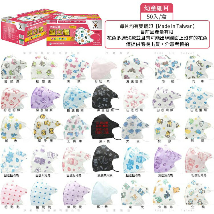 台灣製造 淨新口罩 口罩 醫療口罩 SGS檢驗 拋棄式口罩 成人口罩 兒童口罩 幼幼口罩 3D口罩 台灣口罩 平面口罩【Z036】 0