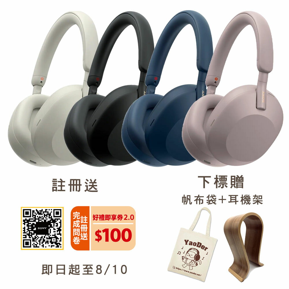 贈原木耳機架+帆布袋 SONY WH-1000XM5 HD無線降噪耳罩式耳機