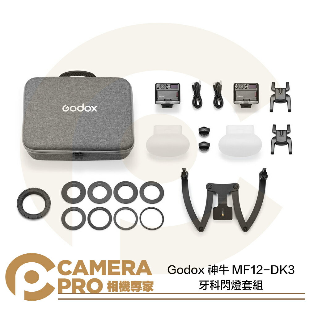 ◎相機專家◎ Godox 神牛 MF12 牙科閃燈套組 K3 雙燈 + 雙頭支架 MF12-DK3 公司貨【CUBE卡最高10%回饋】