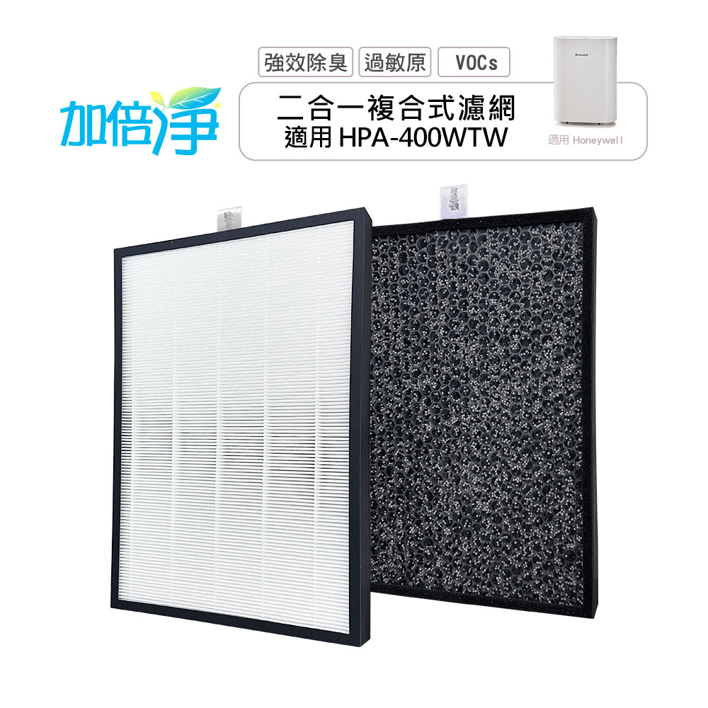 【加倍淨】 適用 Honeywell HPA-400WTW HPA400WTW 空氣清淨機 HRF400 濾網
