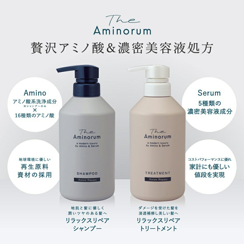 日本【熊野油脂】The Aminorum洗髮精/潤髮乳 400ml