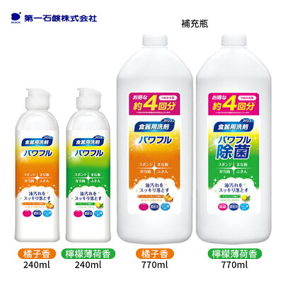 日本 第一石鹼 高效速淨去油汙洗碗精 240ml / 770ml 洗碗精 清潔劑 碗盤 清潔 廚房 清潔 油汙