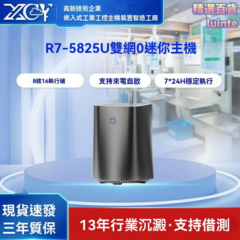 【8核雙網口】工控迷你主機 微型電腦 小主機 NAS伺服器 工控機 N150主機板 R7-5825U處理器 工業自動化 智能家居控制