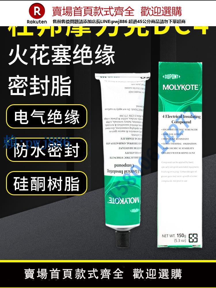 【可打統編 超低價】道康寧DC4電絕緣膏矽脂接插頭潤滑劑高壓火花塞矽脂潤滑脂密封膠