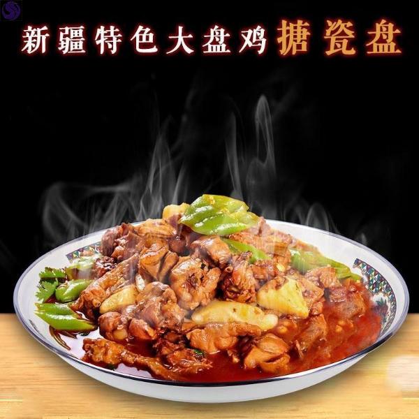 大盤雞專用盤子陶瓷圓型餐具特色炒雞剁椒魚頭盤大號商用菜盤家用